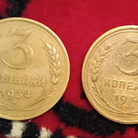 3 копейка  монета копеек СССР
