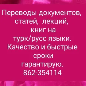 Terjime Переводы