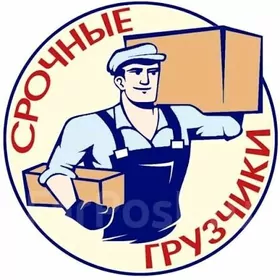 грузчик yukciler hyzmaty gazel