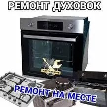 REMONT DUHOVKO MEKROVOLNOVKO