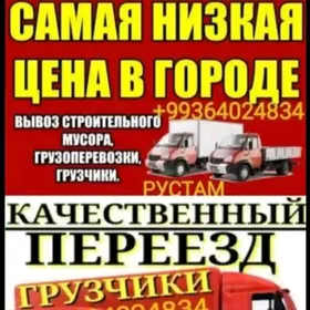 ПЕРЕЕЗДЫ ПЕРЕВОЗКИ . Yuk dashamak hyzmaty