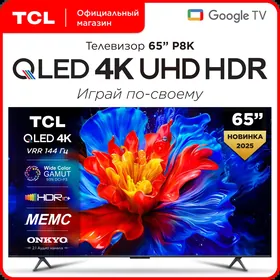 Телевизор TCL 65P8K QLED 120 Гц Google TV