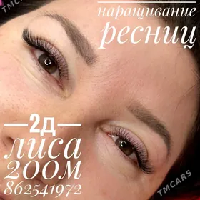 наращивание ресниц