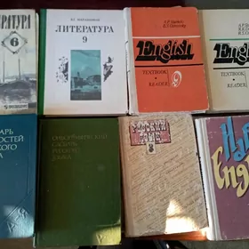 Книги- учебники