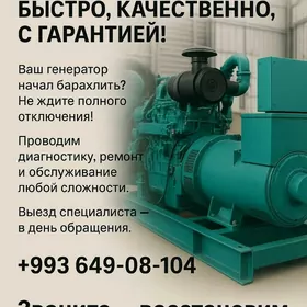generator remont генератор