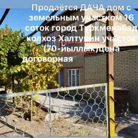 дача 16 соток