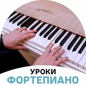Pianino Уроки Фортепиано