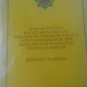 продажа земли