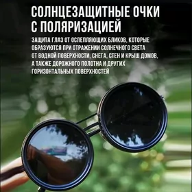 Инновационные очки