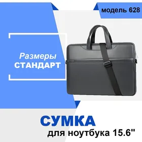 Будь в тренде: модно и роскошно Сумка для ноутбука