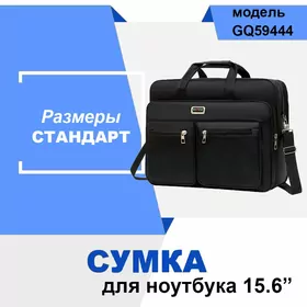 Satyn almaga howluguň ! Noutbuk sumkasy