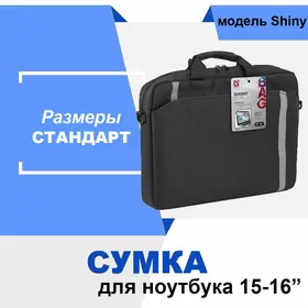 Символ бизнеса и комфорта Сумка для ноутбука