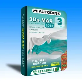 3Ds Max 2018 Programma