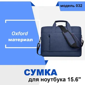 Новая сумка для ноутбука — Качественная и надежная