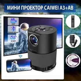 Смарт-проектор Caiwei A3+AB — Кинотеатр кармане