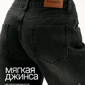 Джинсы Багги