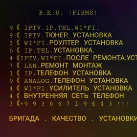 обслуживание  установка