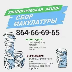 Kagyz alyarys макулатура