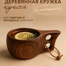 Кружки деревяные