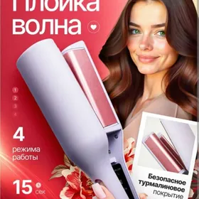 Плойка Волна