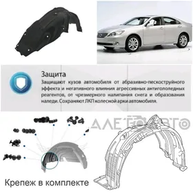 LEXUS ES YZ KEÇE PODKRYLNYK