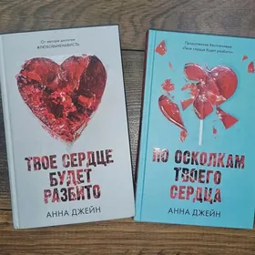Книги Анны Джейн