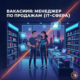 Менеджер продаж компьютеры
