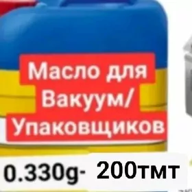 масло вакум wakum вакуум