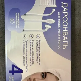 ДАРСОНВАЛЬ