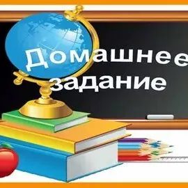 ПОМОГУ с УРОКАМИ 