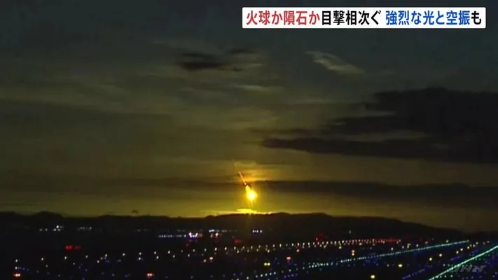 Загадочный огненный шар пролетел над центральной Японией