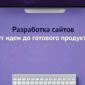 web sayt веб сайт программа