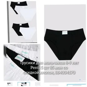 трусики на мальчика