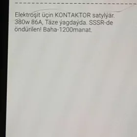 Контактор, kontaktor 380/220