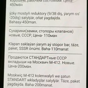 Moskwiç, Москвич запчасти