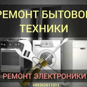 РЕМОНТ БЫТОВОЙ ТЕХНИКИ