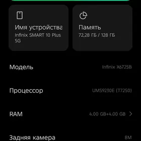 IInfinix SMART 10 Plus 5G