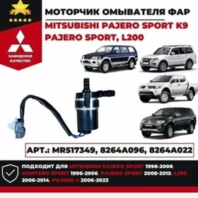 Насос омывателя фаы