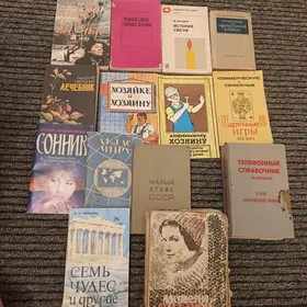 Разные книги