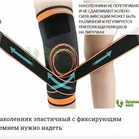 наколенник с фиксатором