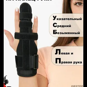 фиксатор пальцев руки