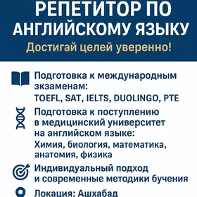 РЕПЕТИТОР  TOEFL SAT IELTS PTE