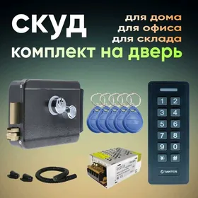 Электрический замок для калито