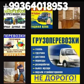 Транспорт, грузчики услуги