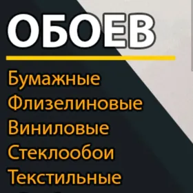 Поклейка обов