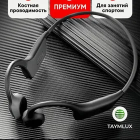 Наушники Беспроводные