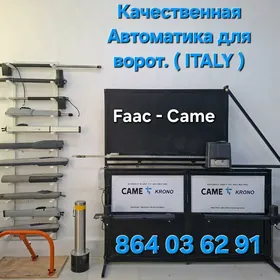 Автоматика для ворот