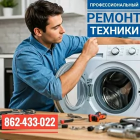 ЛУЧШИЙ РЕМОНТ СТИРАЛЬНЫХ МАШИН