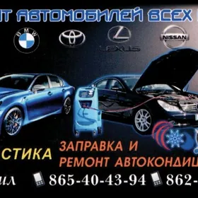 АВТО КОНДИЦИОНЕР