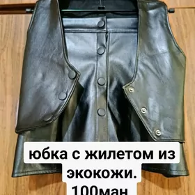 Жилетка с юбкой